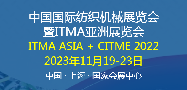 金桥纺机邀您参展ITMA亚洲展览会