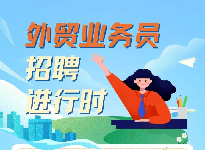 保定金桥纺机外贸业务员招聘进行时